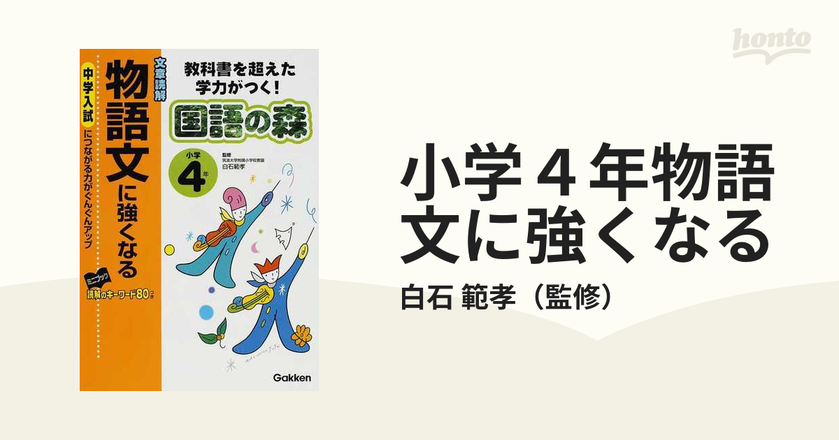 小学2年生 文章読解にぐーんと強くなる | すべての商品