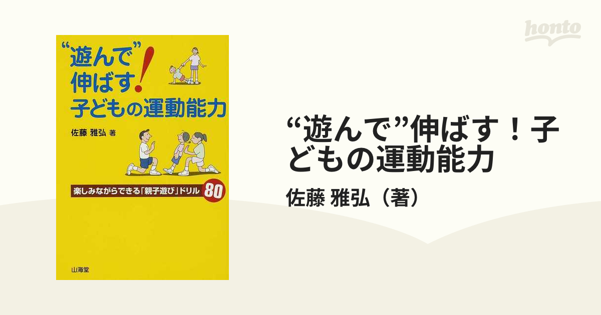 遊んで”伸ばす！子どもの運動能力 楽しみながらできる「親子遊び