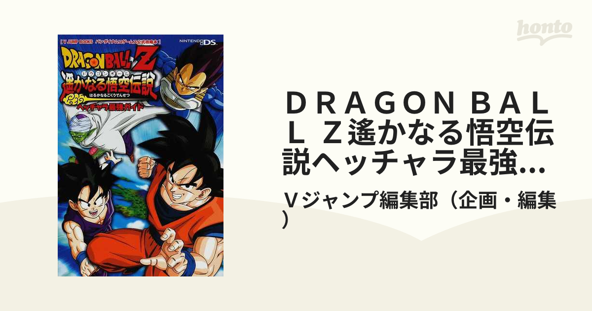 DRAGON BALL Z 遙かなる悟空伝説 - ニンテンドー3DS