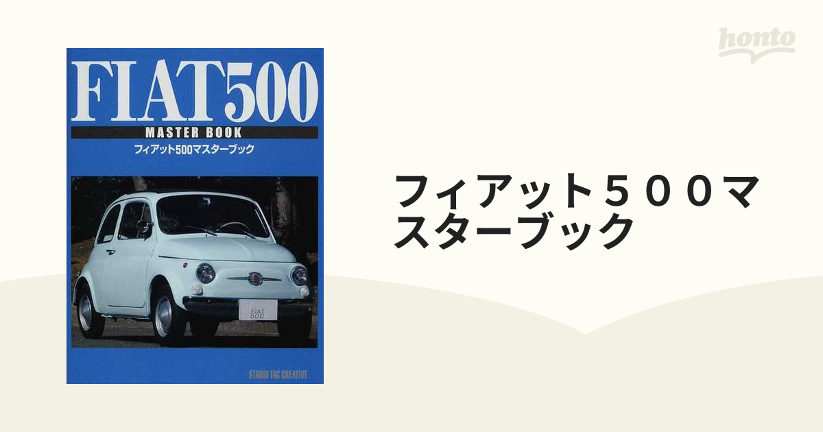 入手困難！絶版本☆FIATフィアット500 マスターブック 整備書 