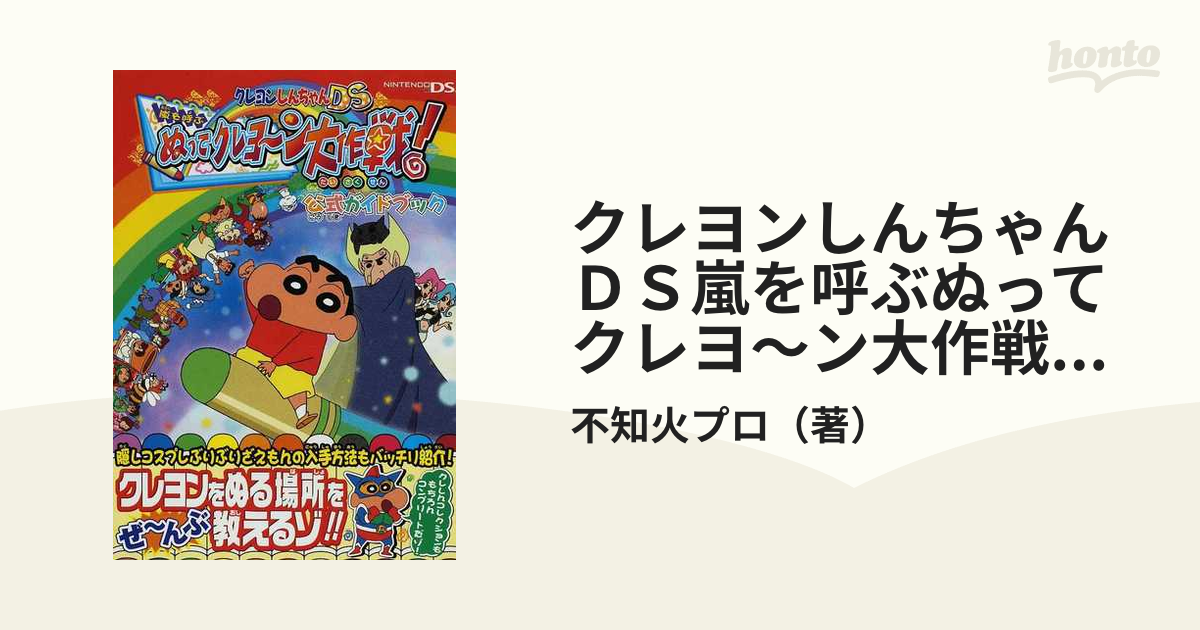 クレヨンしんちゃん 嵐を呼ぶ ねんどろろ〜ん大変身! - ニンテンドー3DS