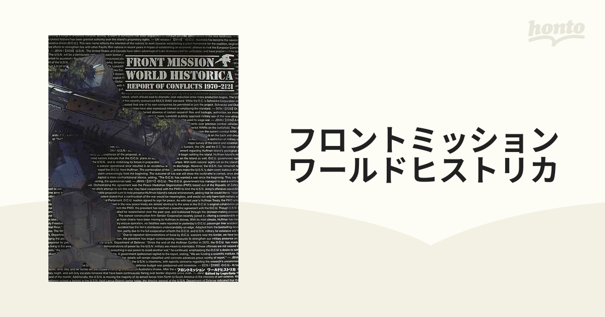 フロントミッション 設定資料集 ワールドヒストリカ 1970‐2121 