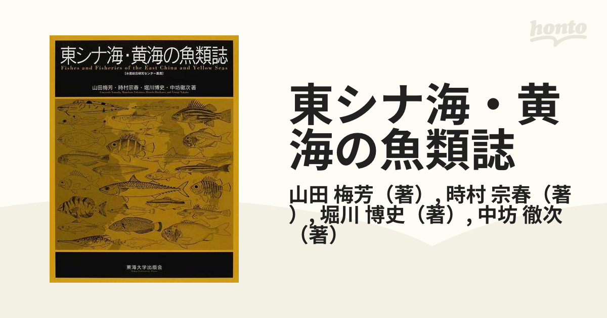 東シナ海・黄海のさかな-silversky-lifesciences.com