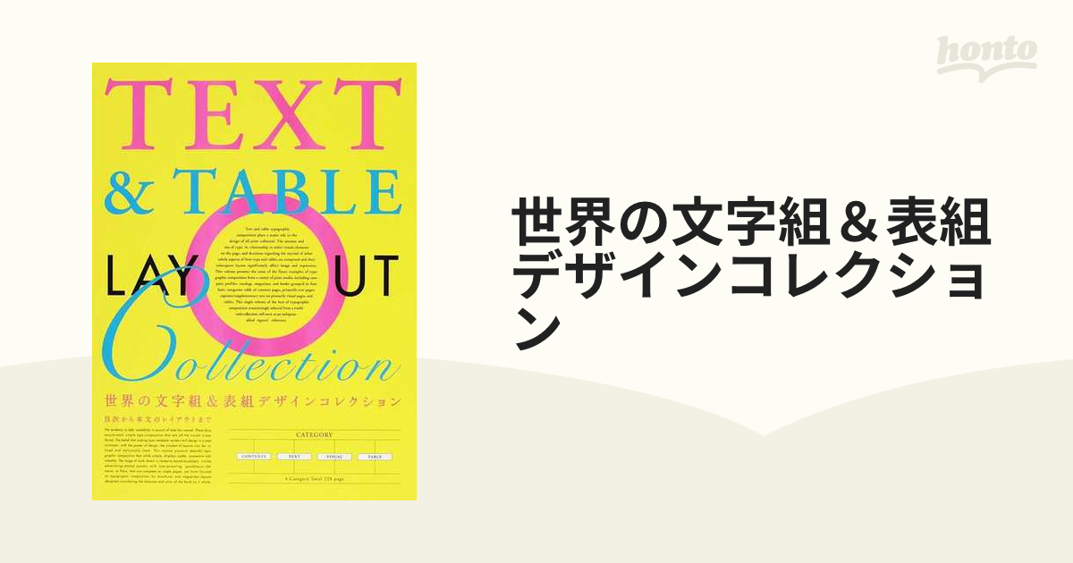 日本の文字組・表組デザイン : 目次から本文のデザインまで - アート