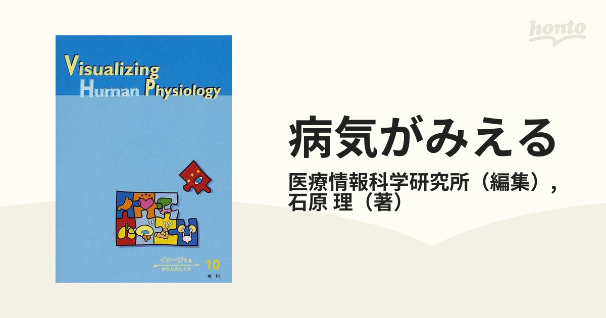 病気がみえる vol．10 産科 医療情報科学研究所 編集 - 本・雑誌・コミック