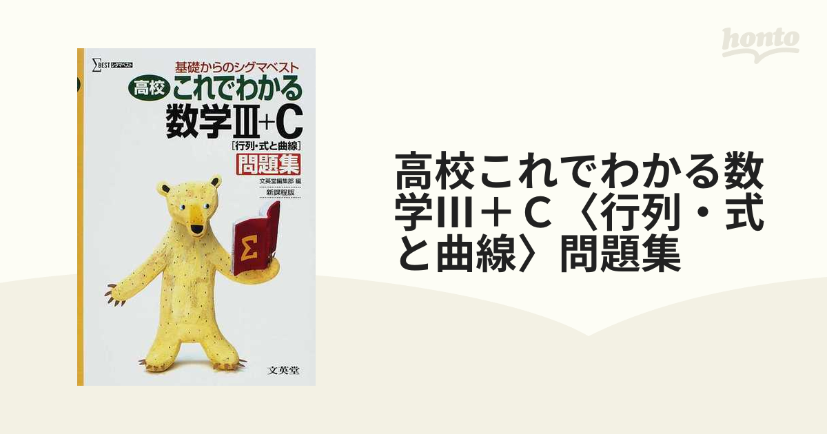 高校 これでわかる 数学 I ＋A シグマベスト 文英堂（文英堂