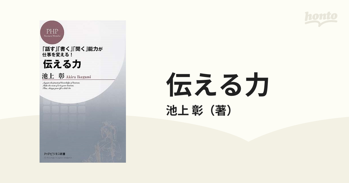 冬バーゲン☆特別送料無料！】 池上彰 全4冊 伝える力2 他