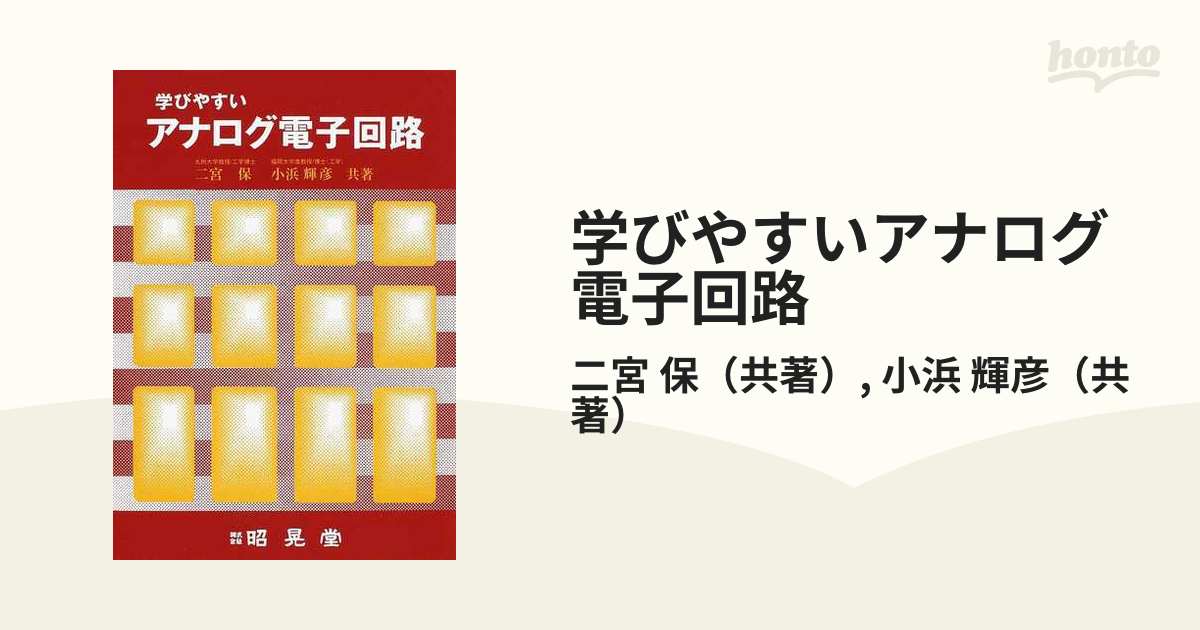 学びやすいディジタル電子回路 健康 | donboscotiruchy.org