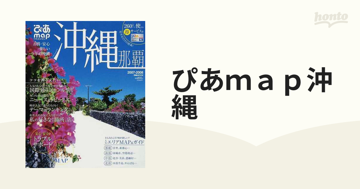 最大93％オフ！ 新ぴあmap文庫 : 首都圏版 2007-2008 kead.al