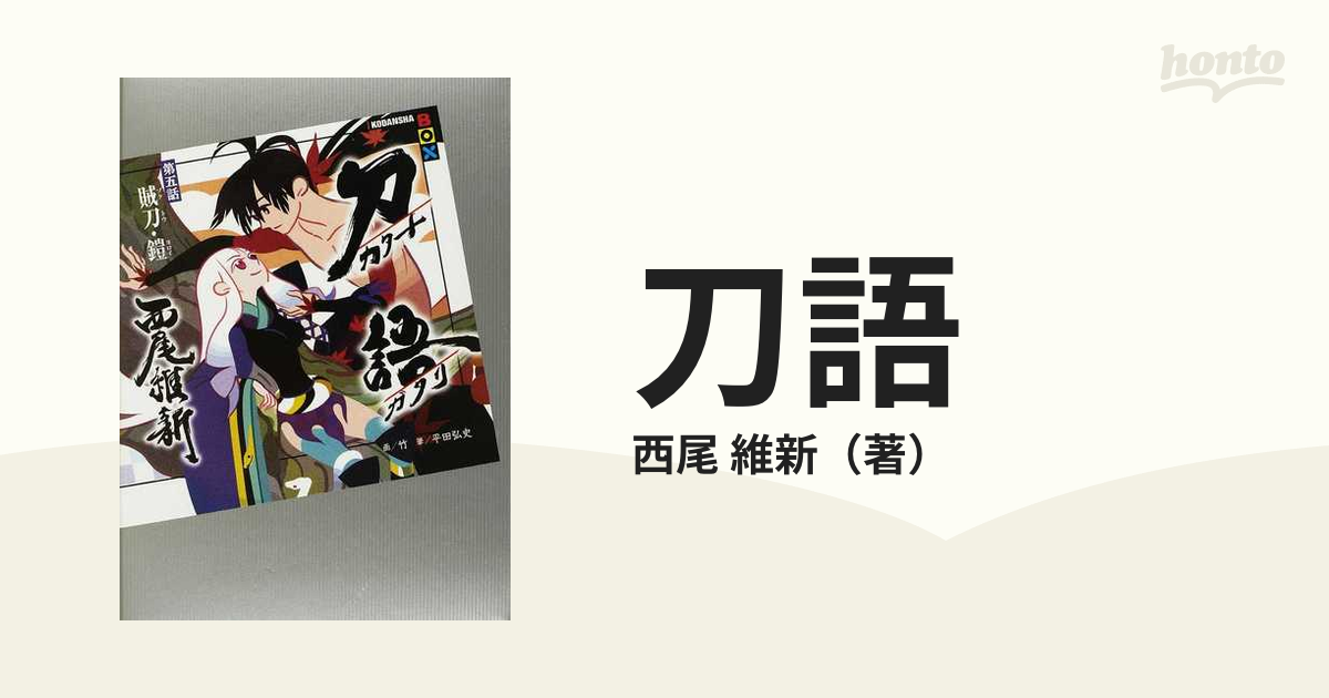 物語シリーズ＆関連本 全38冊セット 西尾維新 小説 化物語 ラノベ 