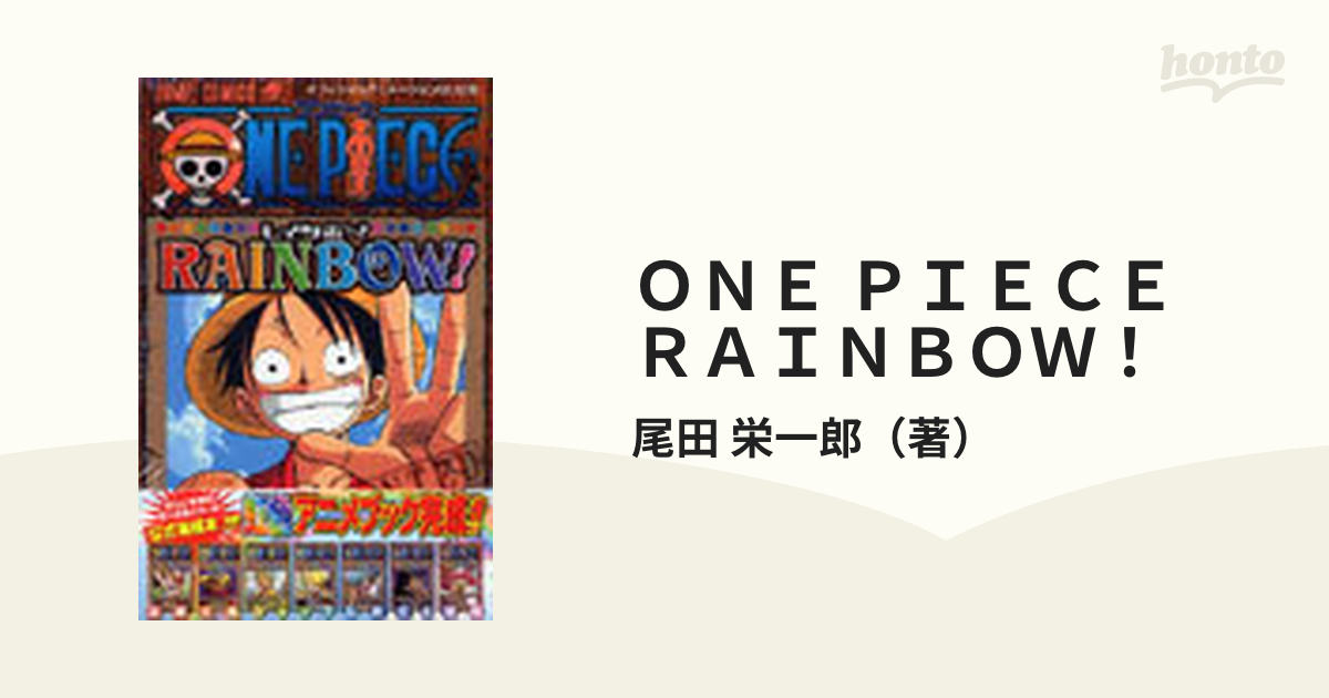 ＯＮＥ ＰＩＥＣＥ ＲＡＩＮＢＯＷ！ オフィシャルアニメーション