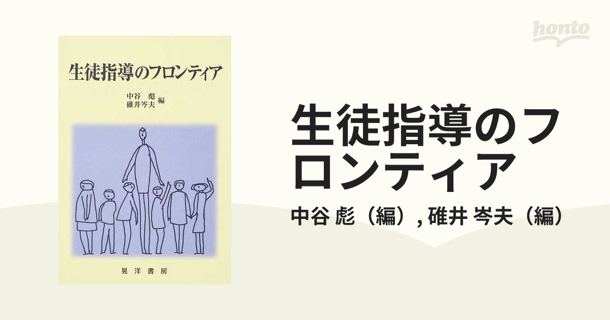 生徒指導のフロンティア