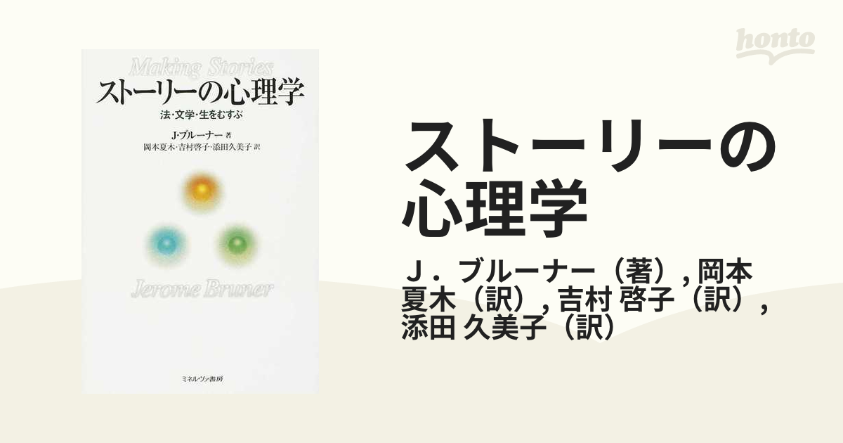 最大57％オフ！ 可能世界の心理 J. ブルーナー