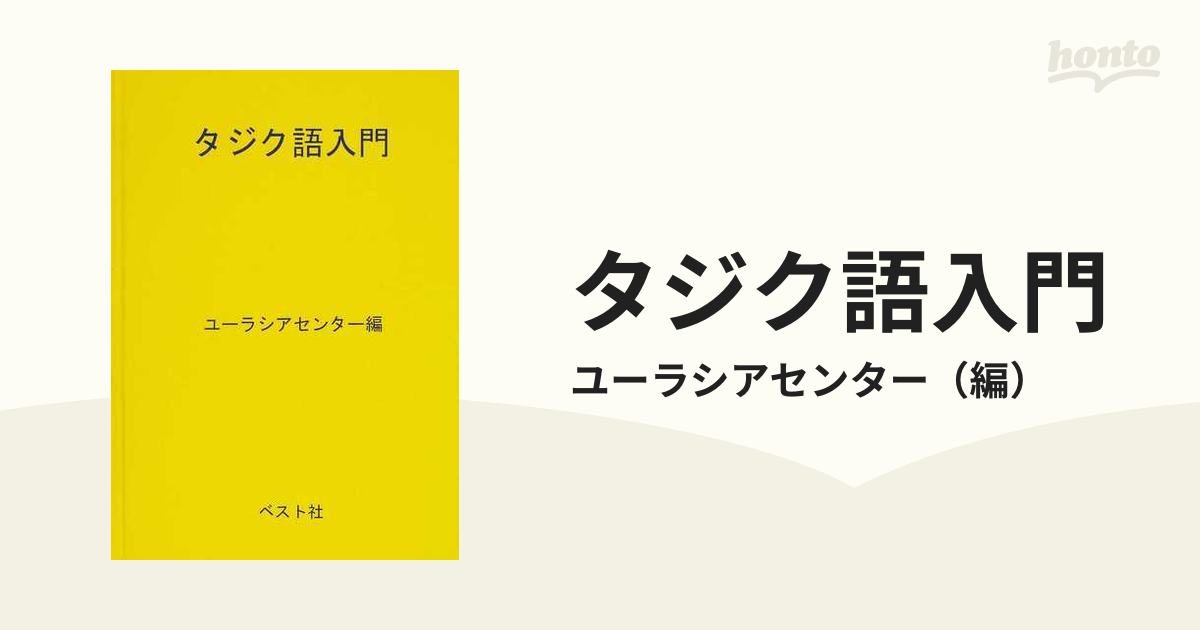 タジク語入門