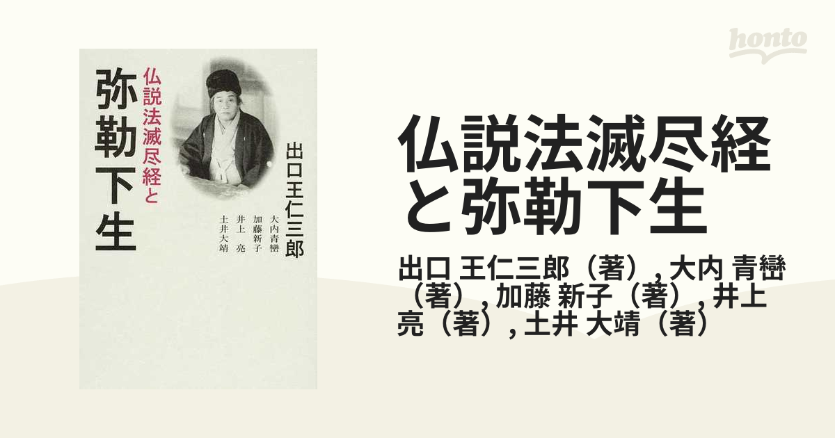 仏教 和本9【観弥勒上生兜率天経◇上下揃】寛文8年 江戸時代 経典 仏典