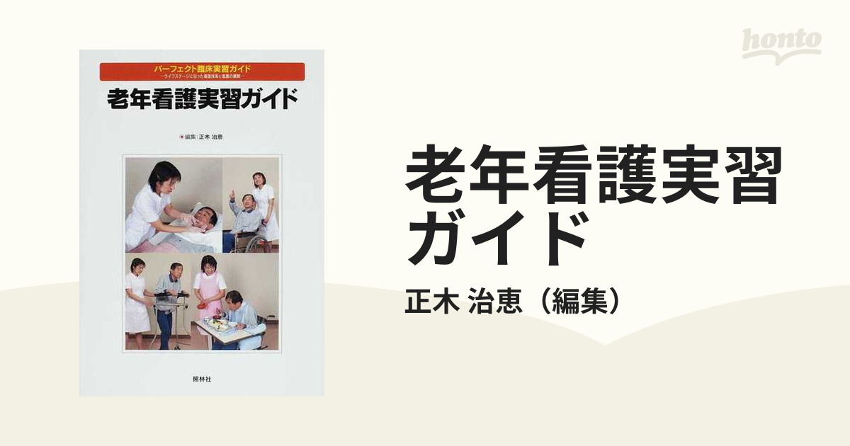 おまけ付】 老年看護実習ガイド ecousarecycling.com