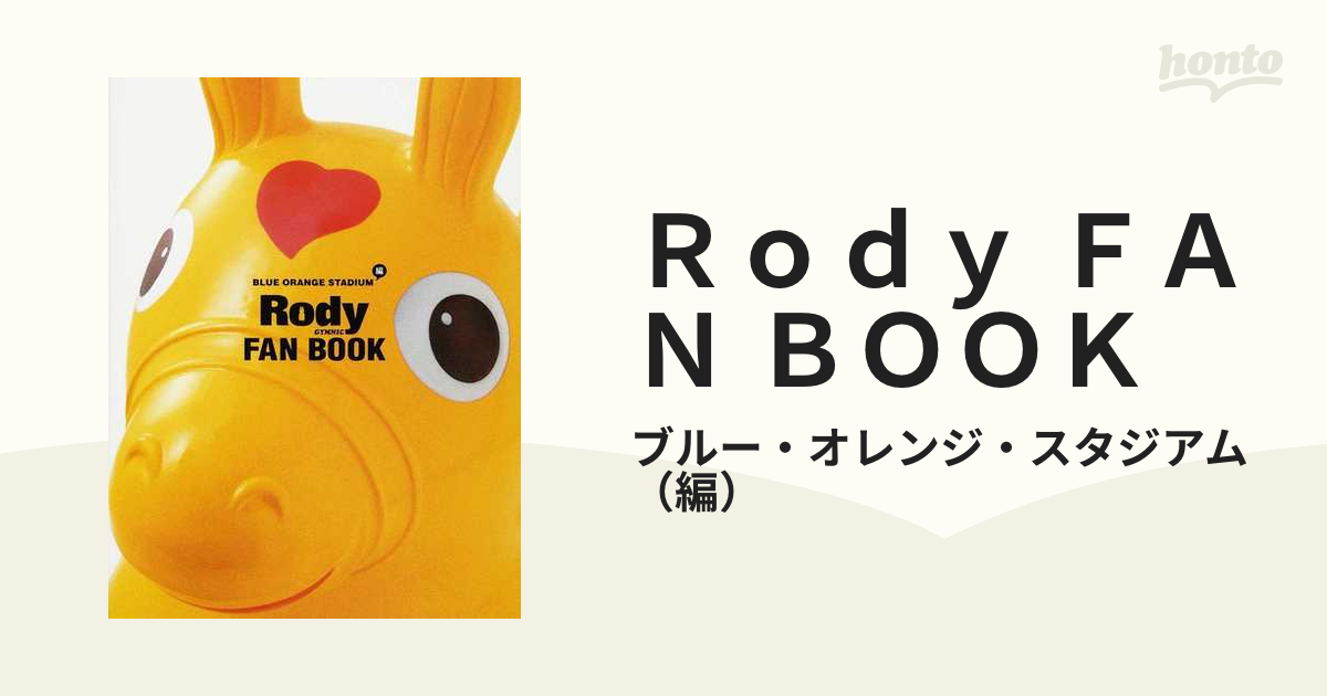 Ｒｏｄｙ ＦＡＮ ＢＯＯＫの通販/ブルー・オレンジ・スタジアム - 紙の