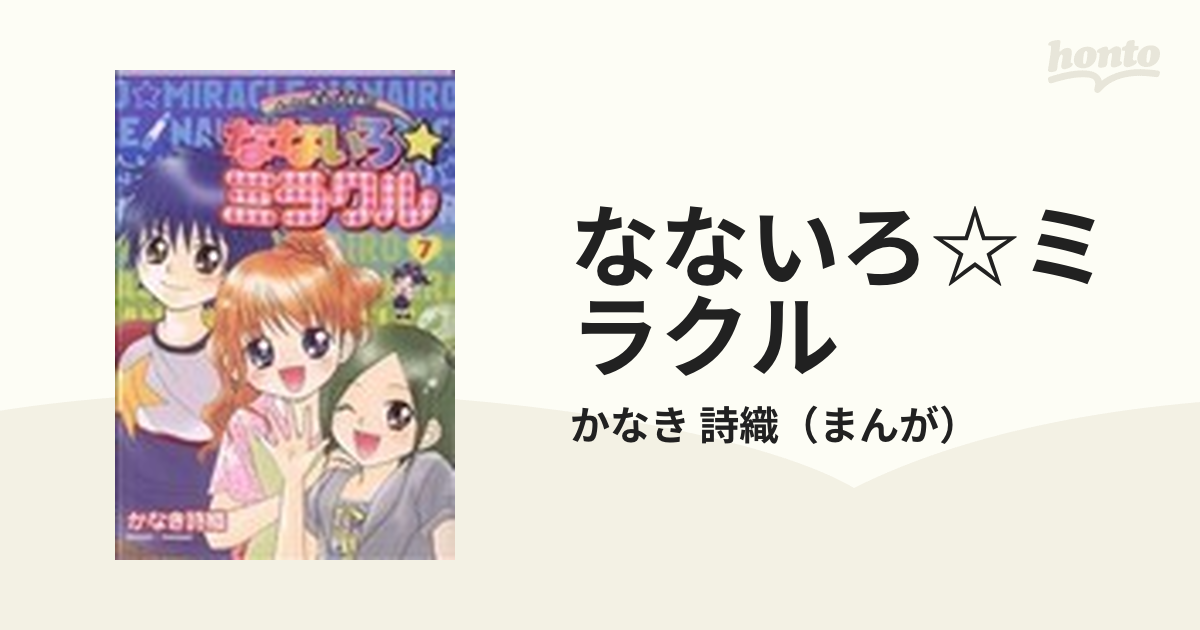 なないろ☆ミラクル ７ メークの魔法で大変身！！ （てんとう虫