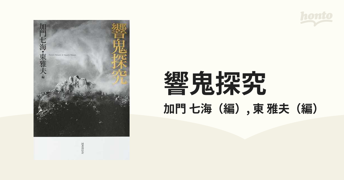 加門七海 / 水木しげる 他・日本怪奇幻想紀行 全6冊セット（初版）