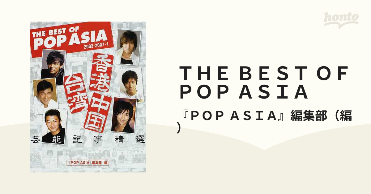 ＴＨＥ ＢＥＳＴ ＯＦ ＰＯＰ ＡＳＩＡ ２００３−２００７＊１ 香港