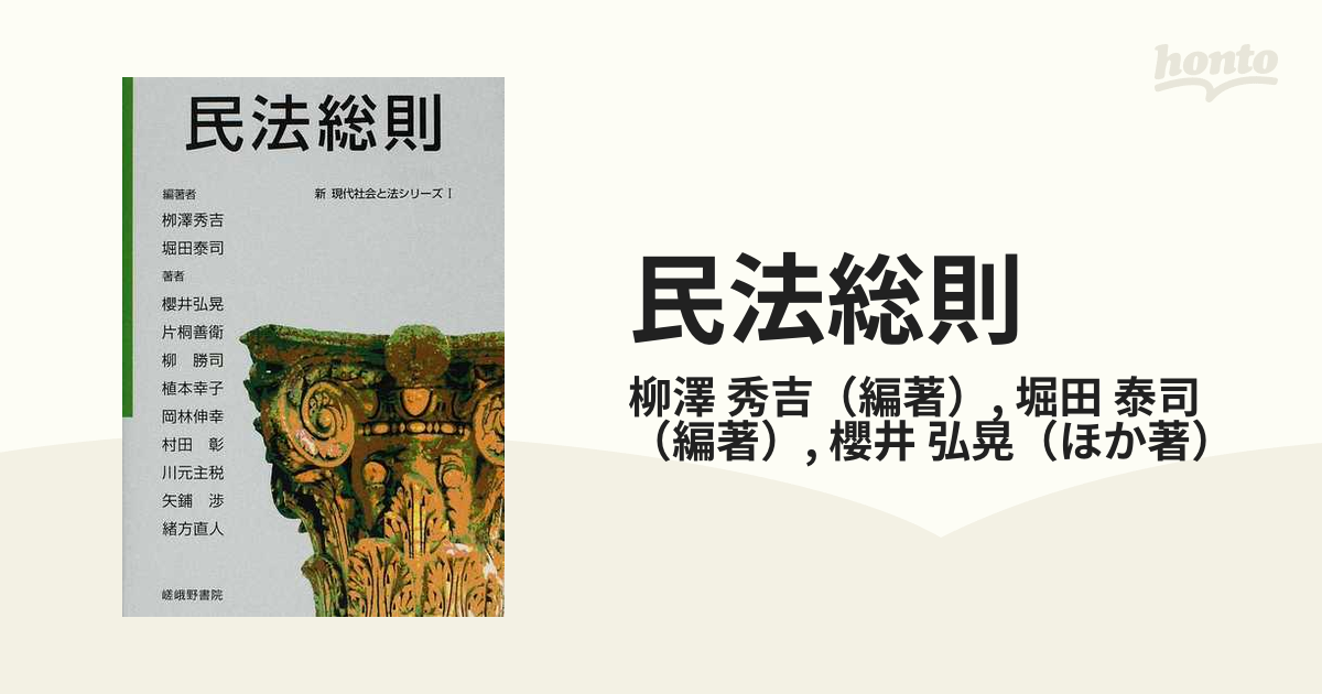 新現代社会と法 - 人文