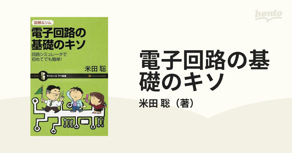 図解でわかる はじめての電子回路 - その他