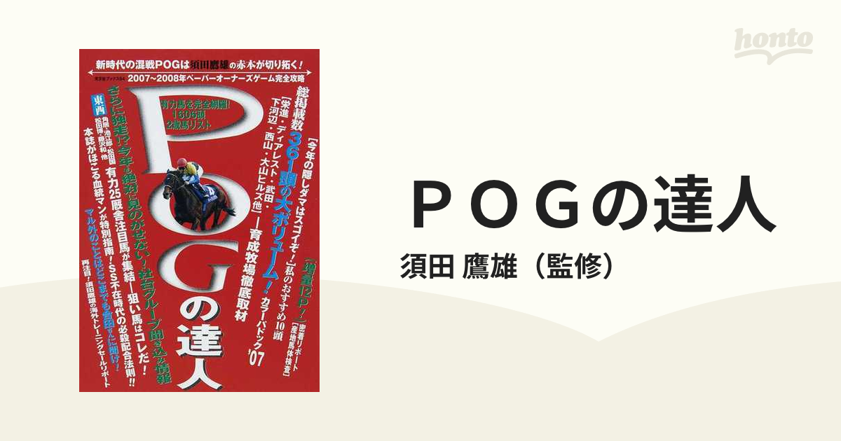 ＰＯＧの達人 ペーパーオーナーゲーム完全攻略ガイド ２００２ ...