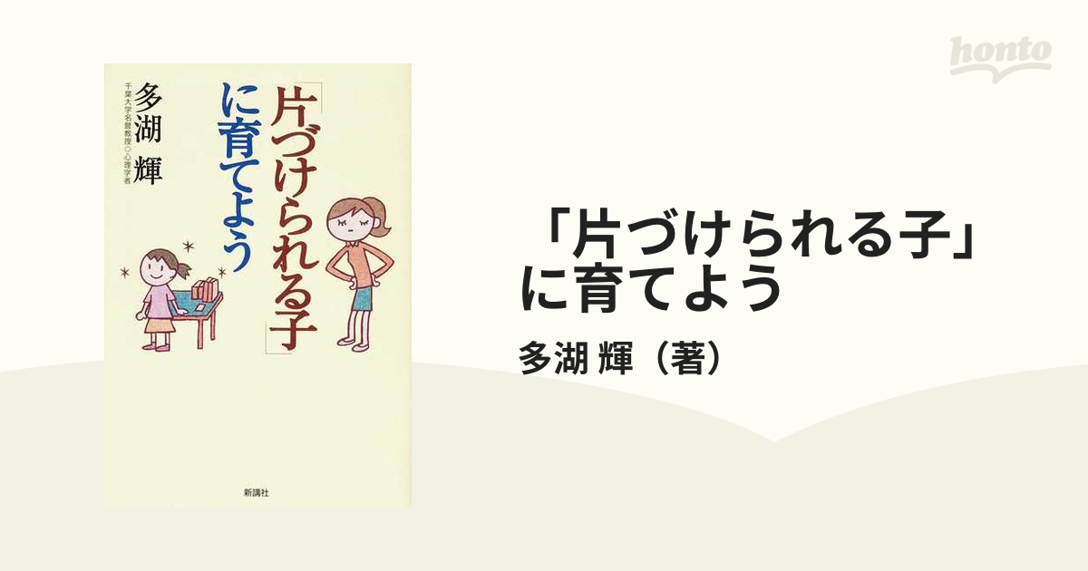 「片づけられる子」に育てよう