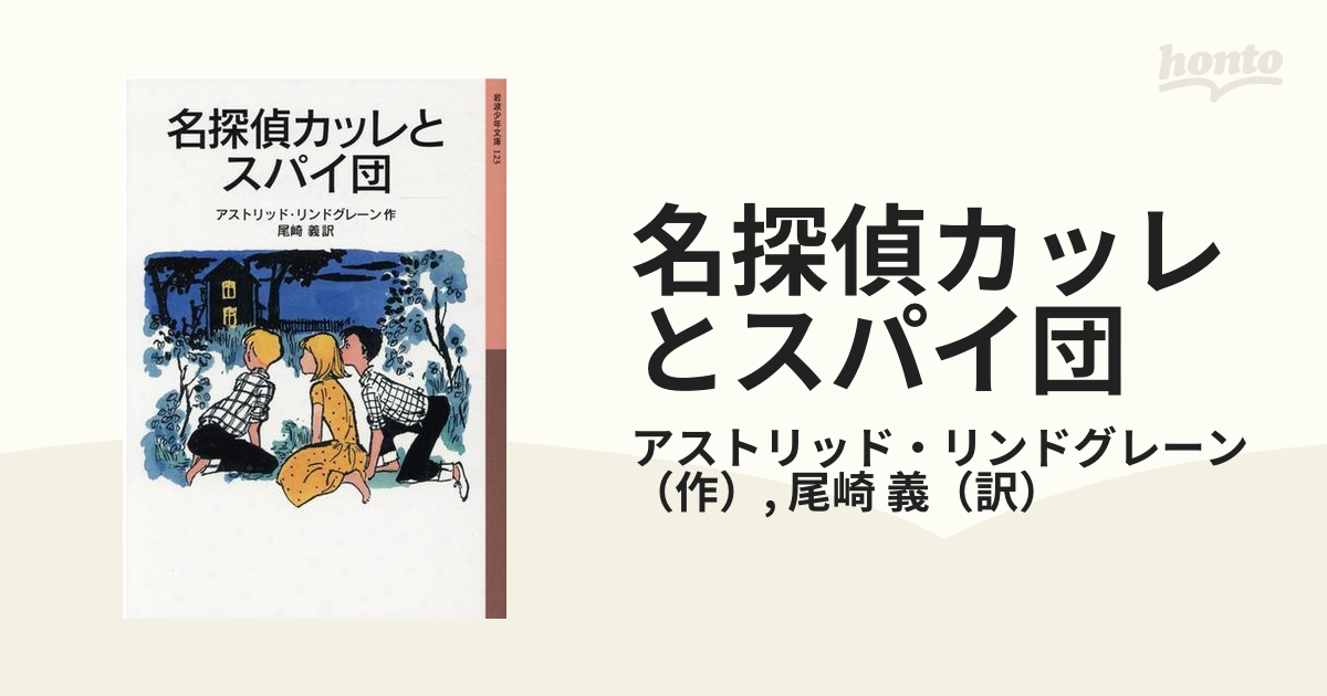 名探偵カッレとスパイ団 新版