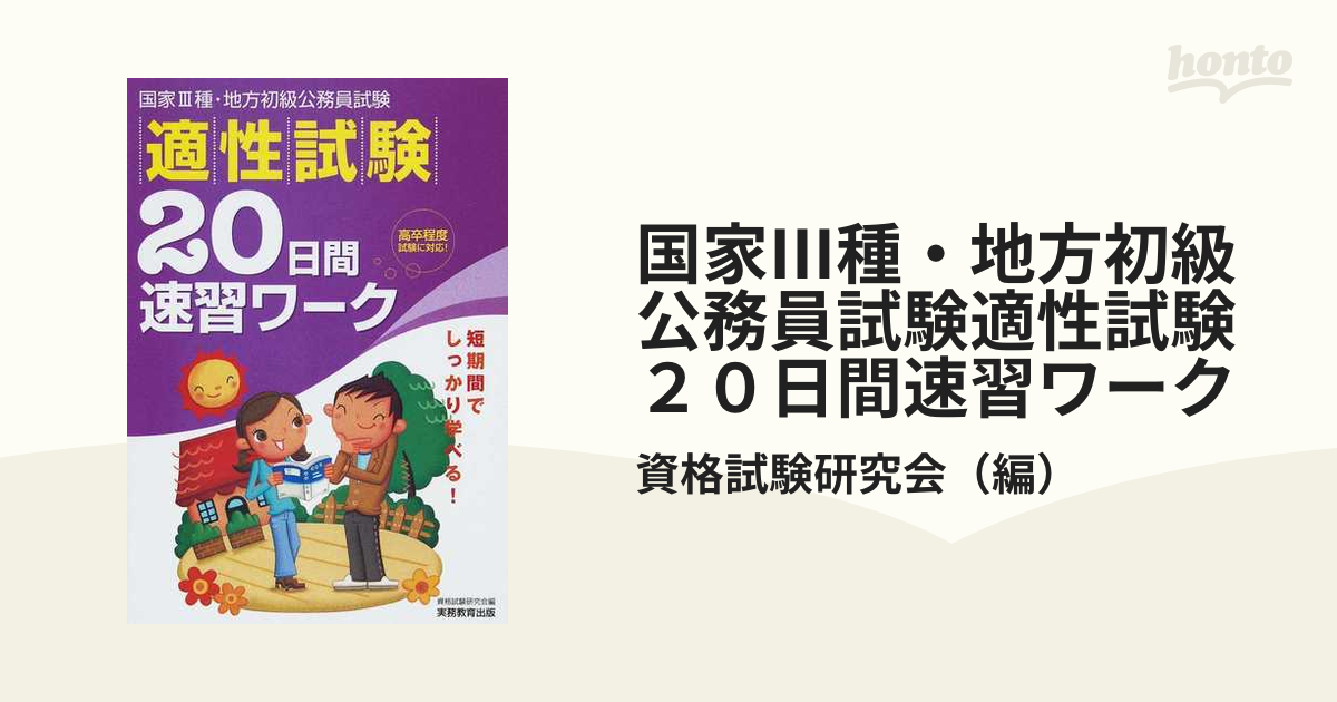 西日本産 公務員試験 高卒 地方初級 32冊 セット - 参考書