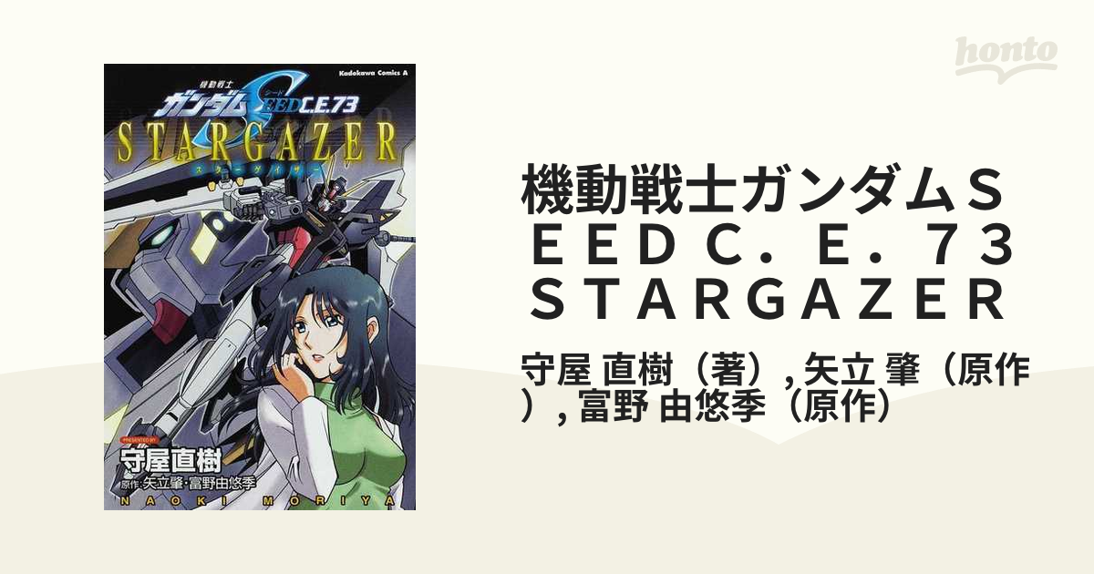 機動戦士ガンダムSEED C.E.73-STARGAZER- DVD 初回限定版 - アニメ