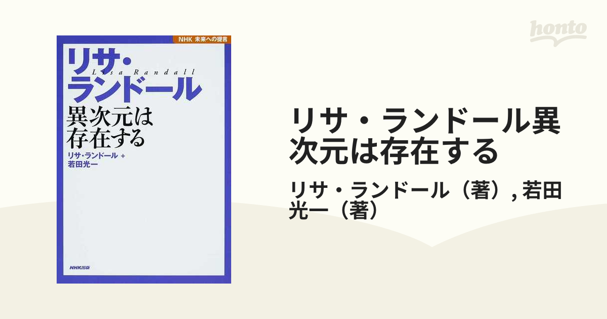 リサ・ランドール異次元は存在する