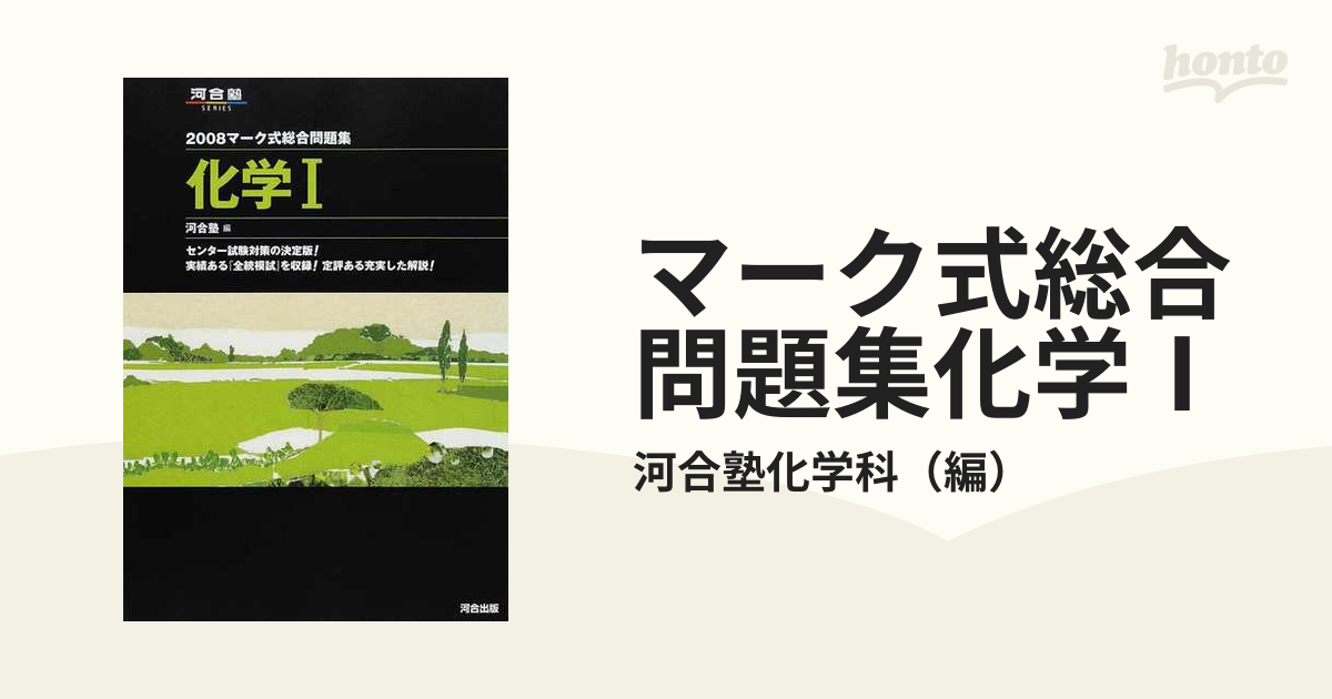 地学１ ２００８/河合出版/河合出版編集部2007年06月01日 - 人文/社会