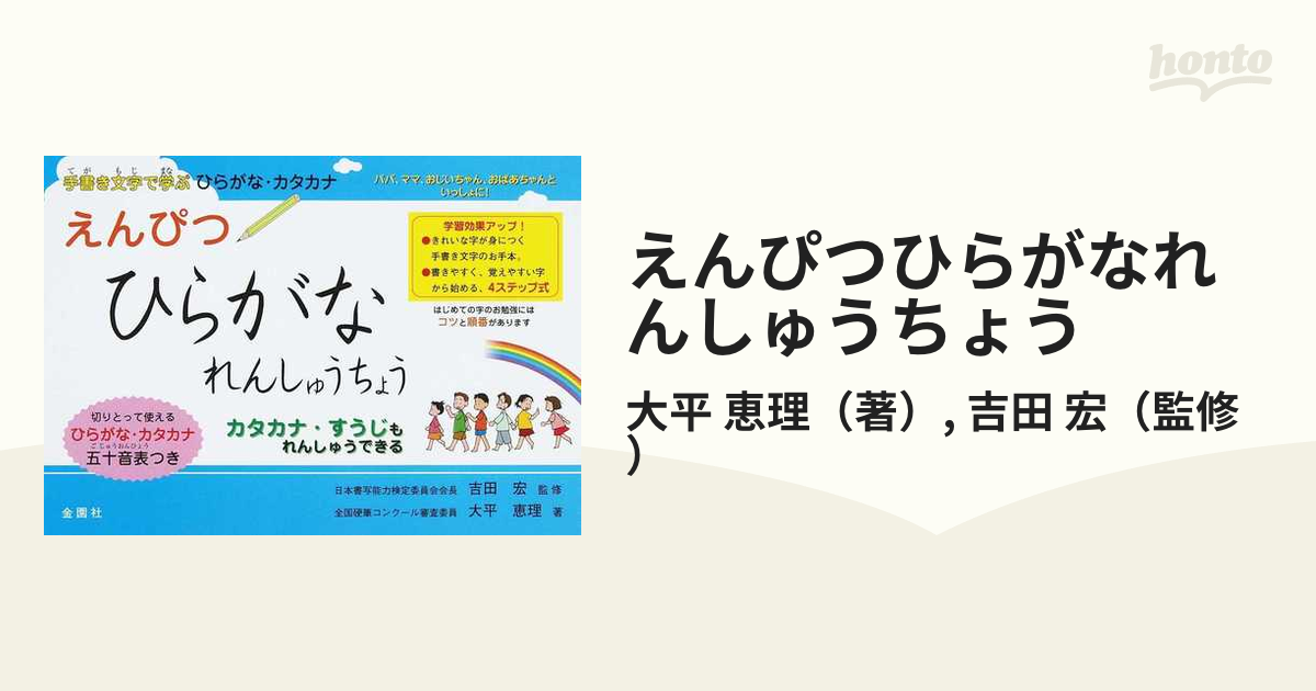 1年生】ひらがな✳︎カタカナ✳︎漢字手書き練習シート - 文房具