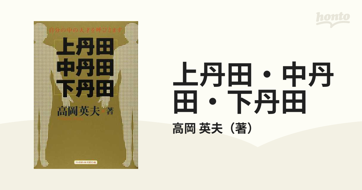 上丹田・中丹田・下丹田 自分の中の天才を呼びさます-connectedremag.com