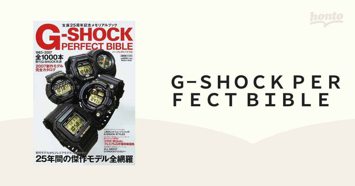 Ｇ−ＳＨＯＣＫ ＰＥＲＦＥＣＴ ＢＩＢＬＥ 最新作から激レアモデル