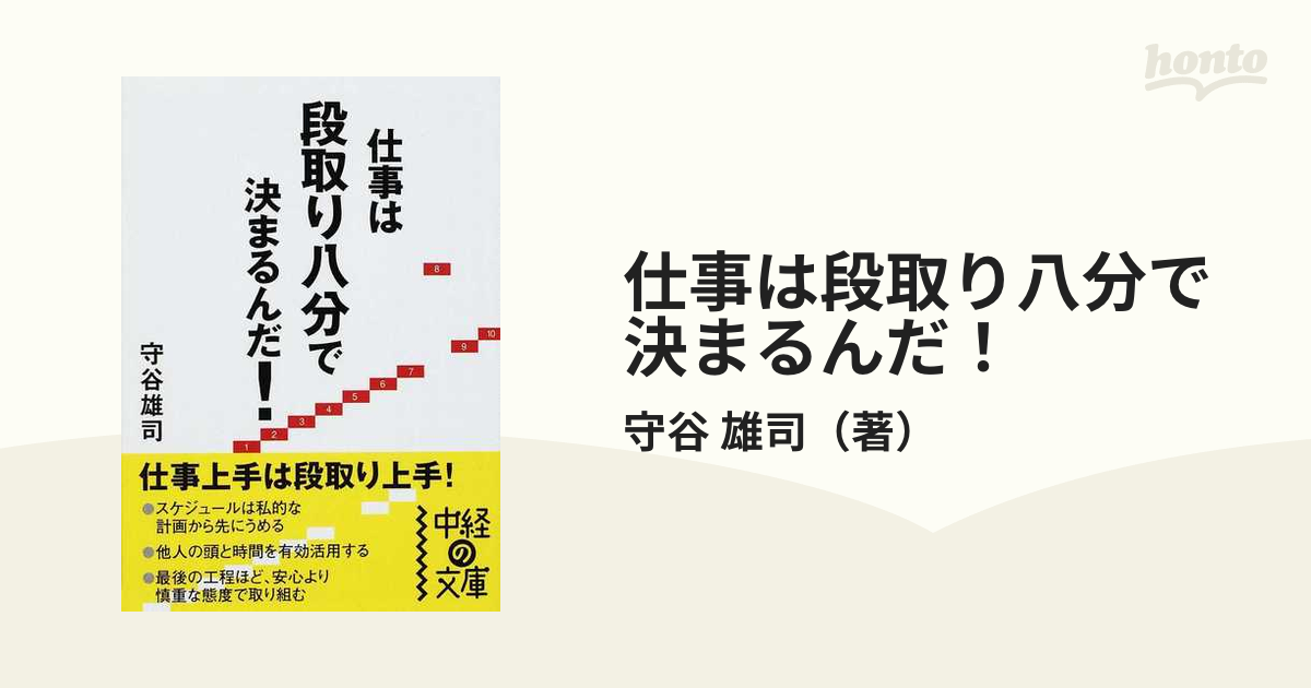 仕事は段取り八分で決まるんだ❗️毎日の仕事を楽しく効果的に進める ...