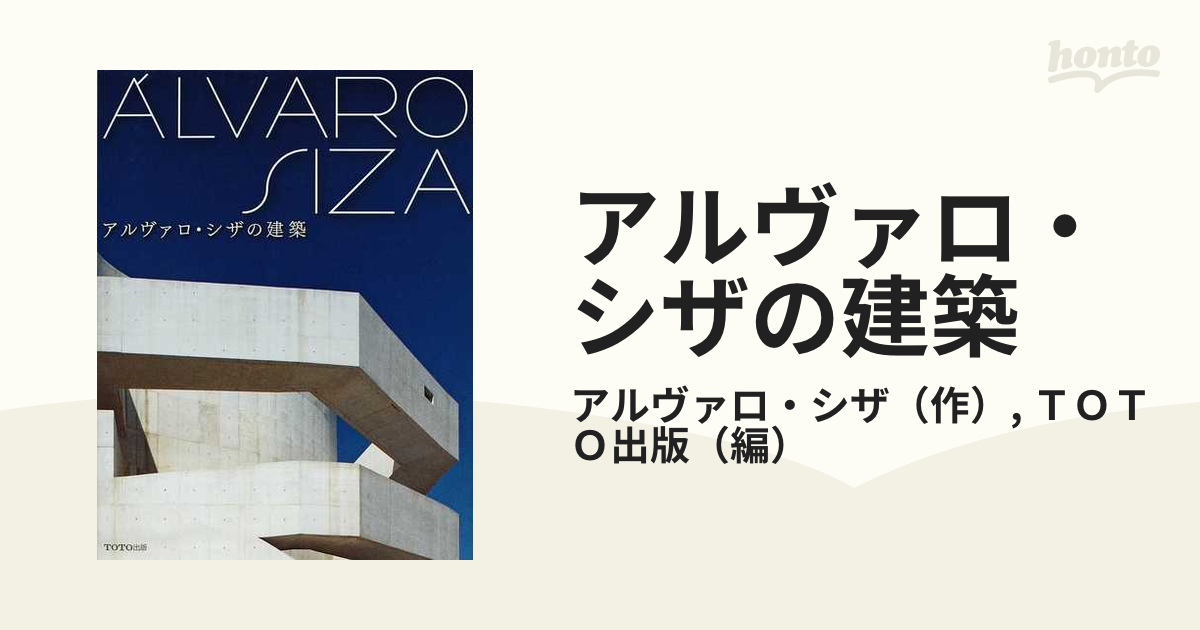 アルヴァロ シザ 作品集 建築 洋書 - 洋書