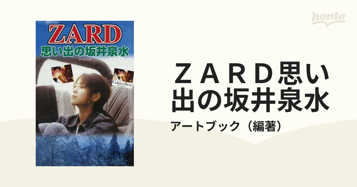 22-258 ZARD 坂井泉水の歌手デビュー前の蒲池幸子さんの写真集 - 本