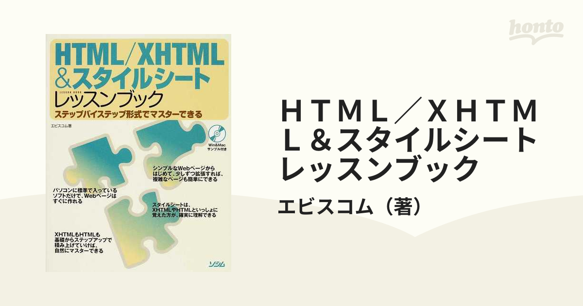 ＨＴＭＬ／ＸＨＴＭＬ＆スタイルシートレッスンブック ステップバイステップ形式でマスターできる