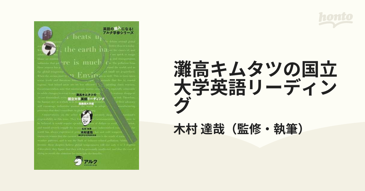 は自分にプチご褒美を 灘高キムタツの国立大学英語リーディング 超難関