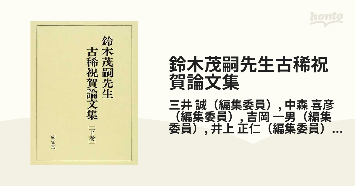 一番人気物 刑事訴訟の基本構造 訴訟対象論序説 鈴木茂嗣