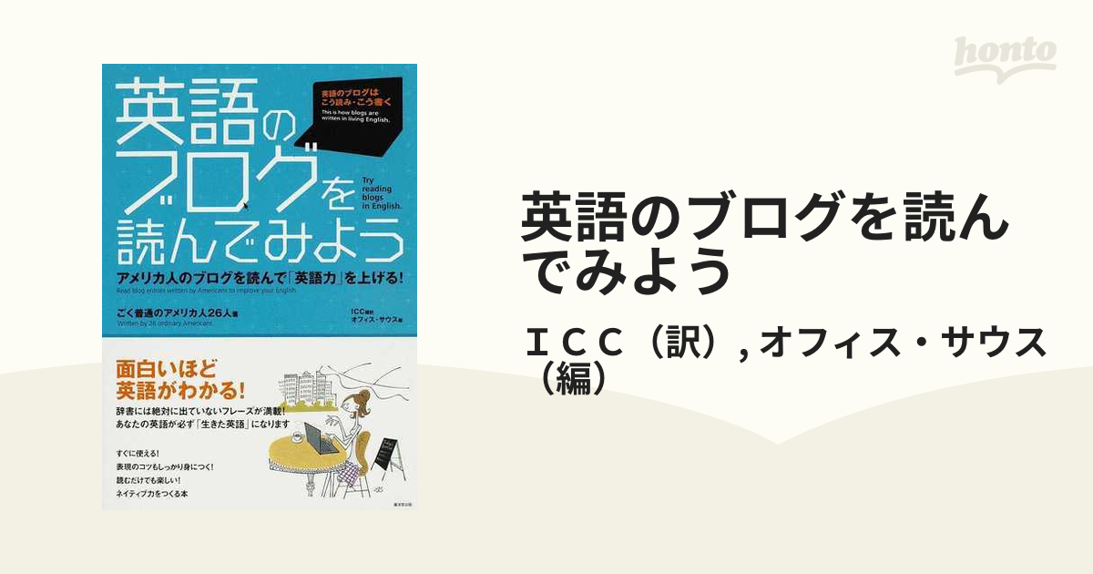 オンラインショップ】 英語のブログを読んでみよう アメリカ人のブログ 