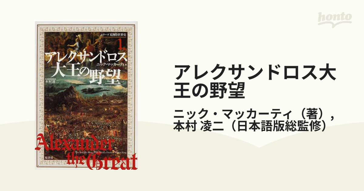 送料無料（一部地域を除く） アレクサンダー大王 洋書 ecousarecycling.com