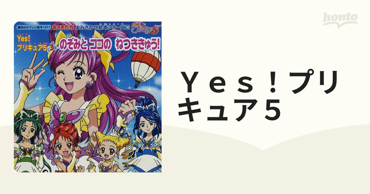 プリキュア Yesプリキュア 5 ココ ナッツ 抱き枕カバー - キャラクター