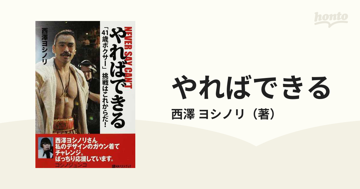 やればできる 「４１歳ボクサー」挑戦はこれからだ！