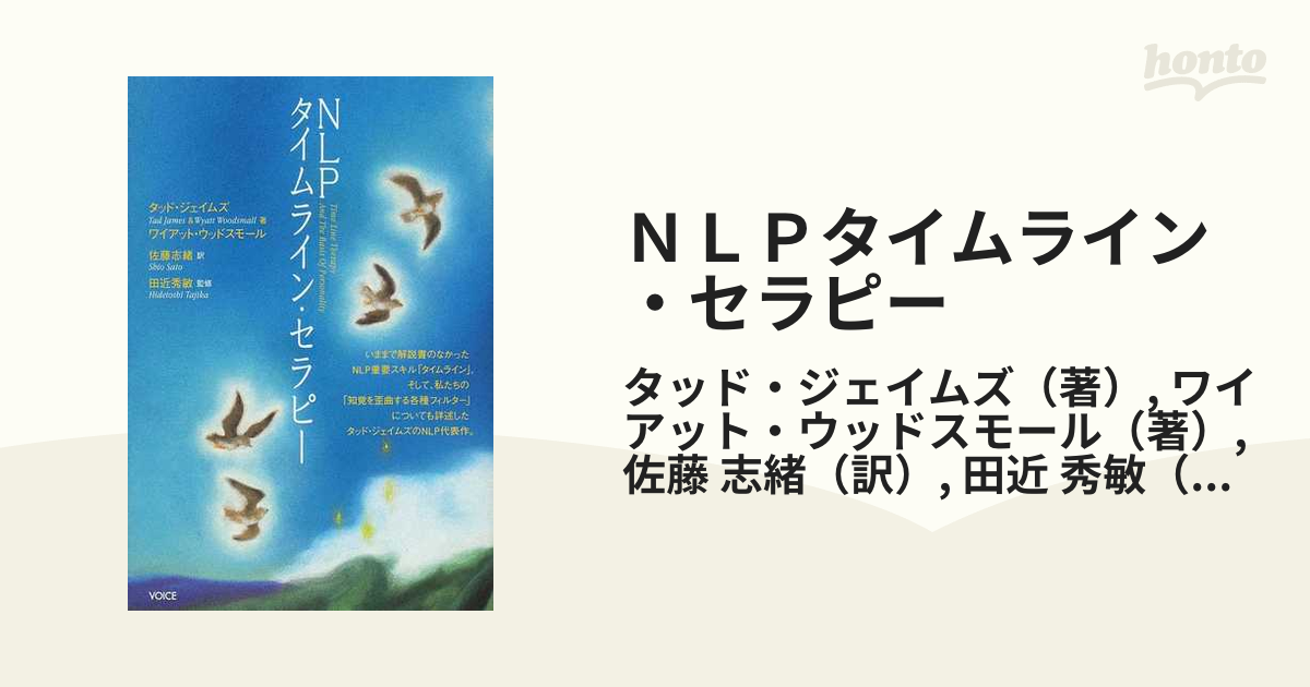 NLPタイムライン・セラピー 2025年最新】nlpタイムラインセラピーの人気アイテム - メルカリ