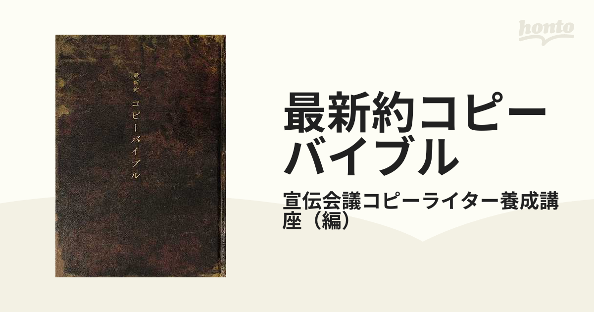 最新約コピーバイブル