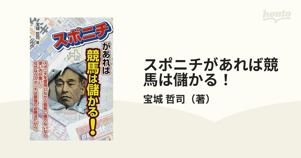 パーフェクト・モデル１４ 日刊コンピ指数/メタモル出版/宝城哲司 ...