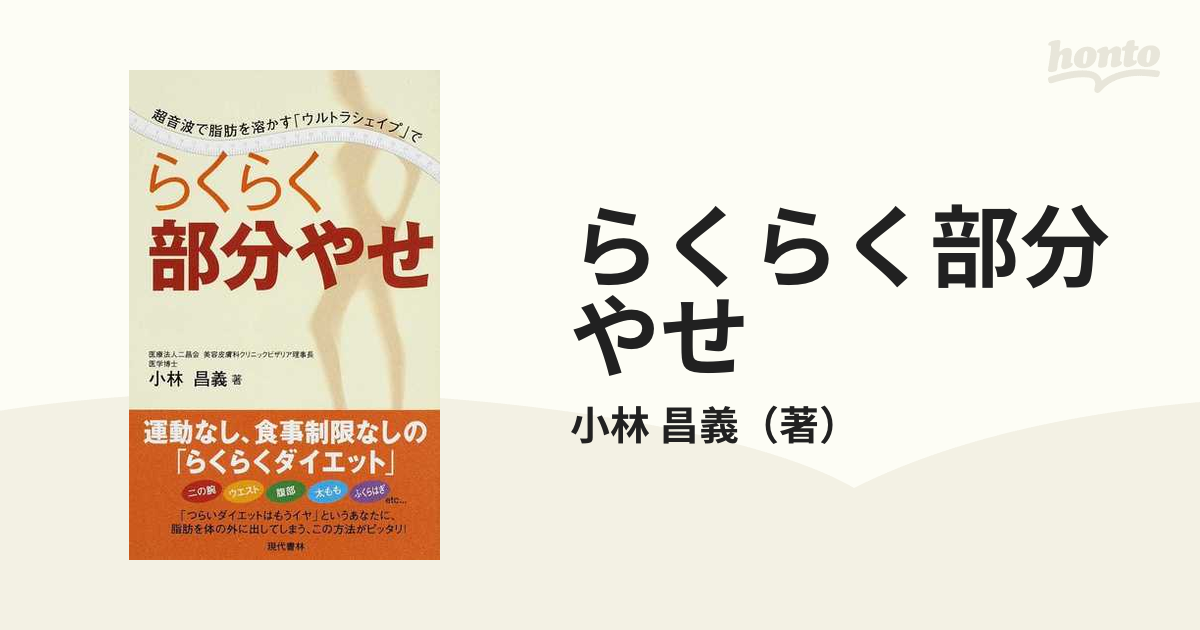 らくらく部分やせ 超音波で脂肪を溶かす「ウルトラシェイプ」で